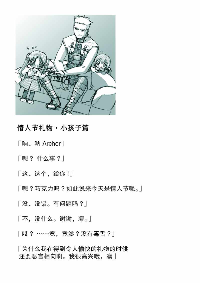 《Fate育儿战争》漫画 家政夫35