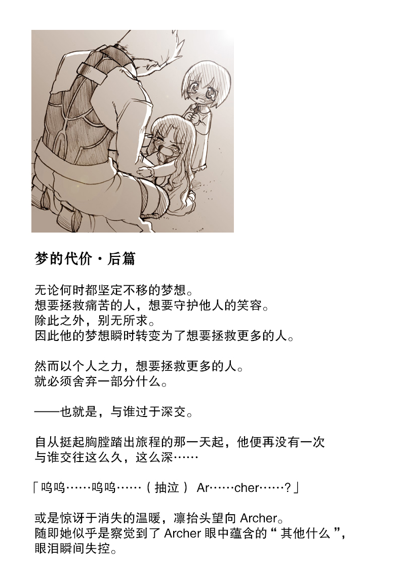 《Fate育儿战争》漫画 家政夫37