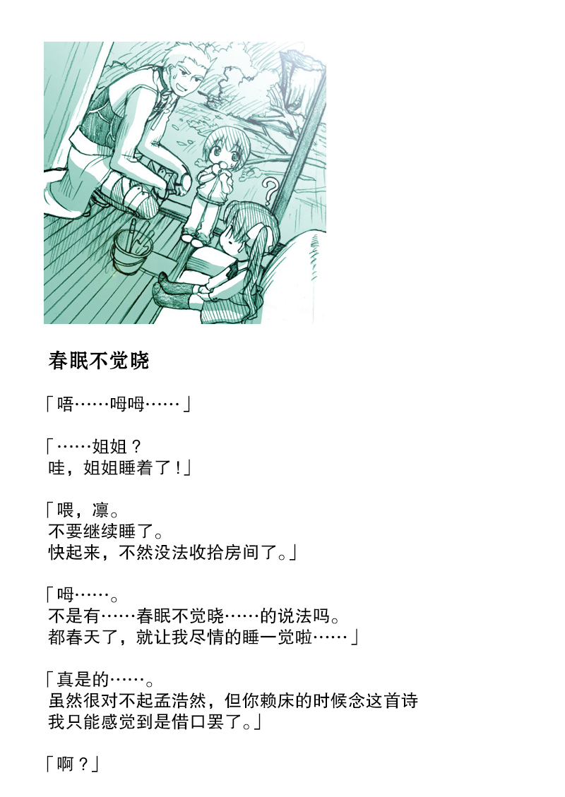 《Fate育儿战争》漫画 家政夫42