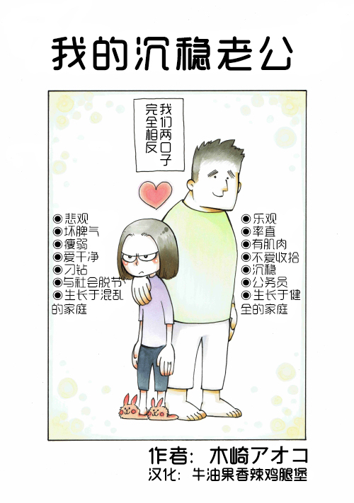 《我的沉稳老公》漫画 介绍