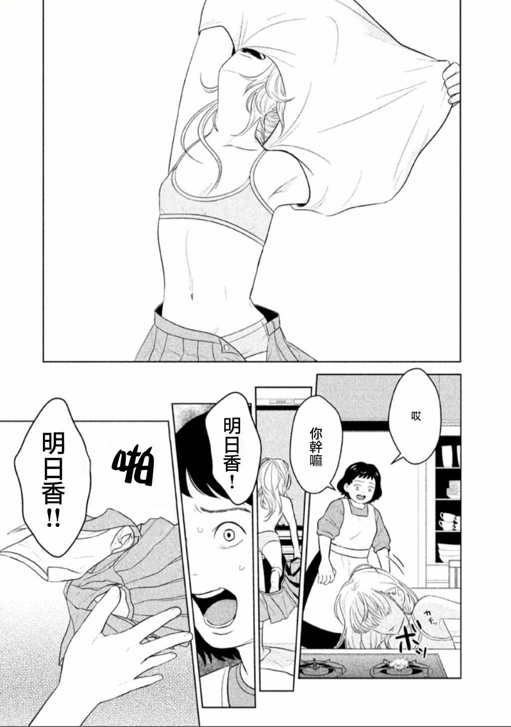 《悬崖上的华尔兹》漫画 烧掉水手服