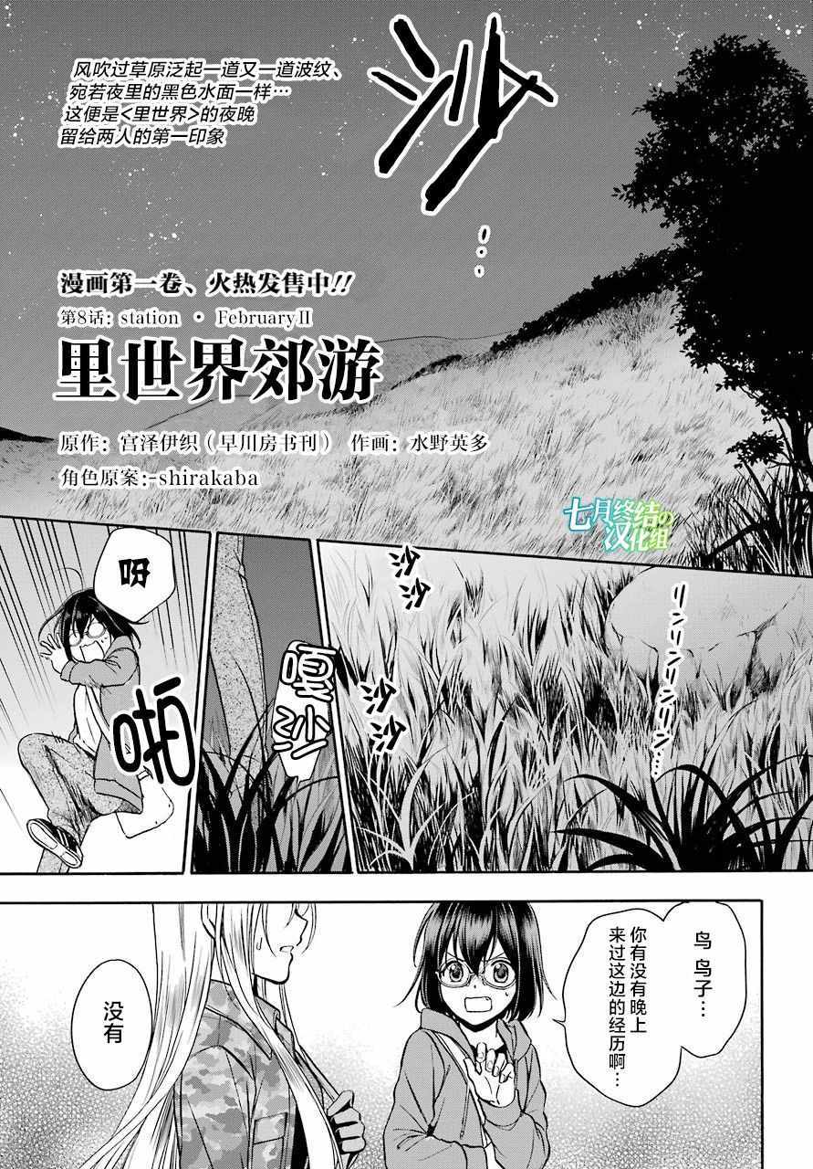 《里世界郊游》漫画 008话