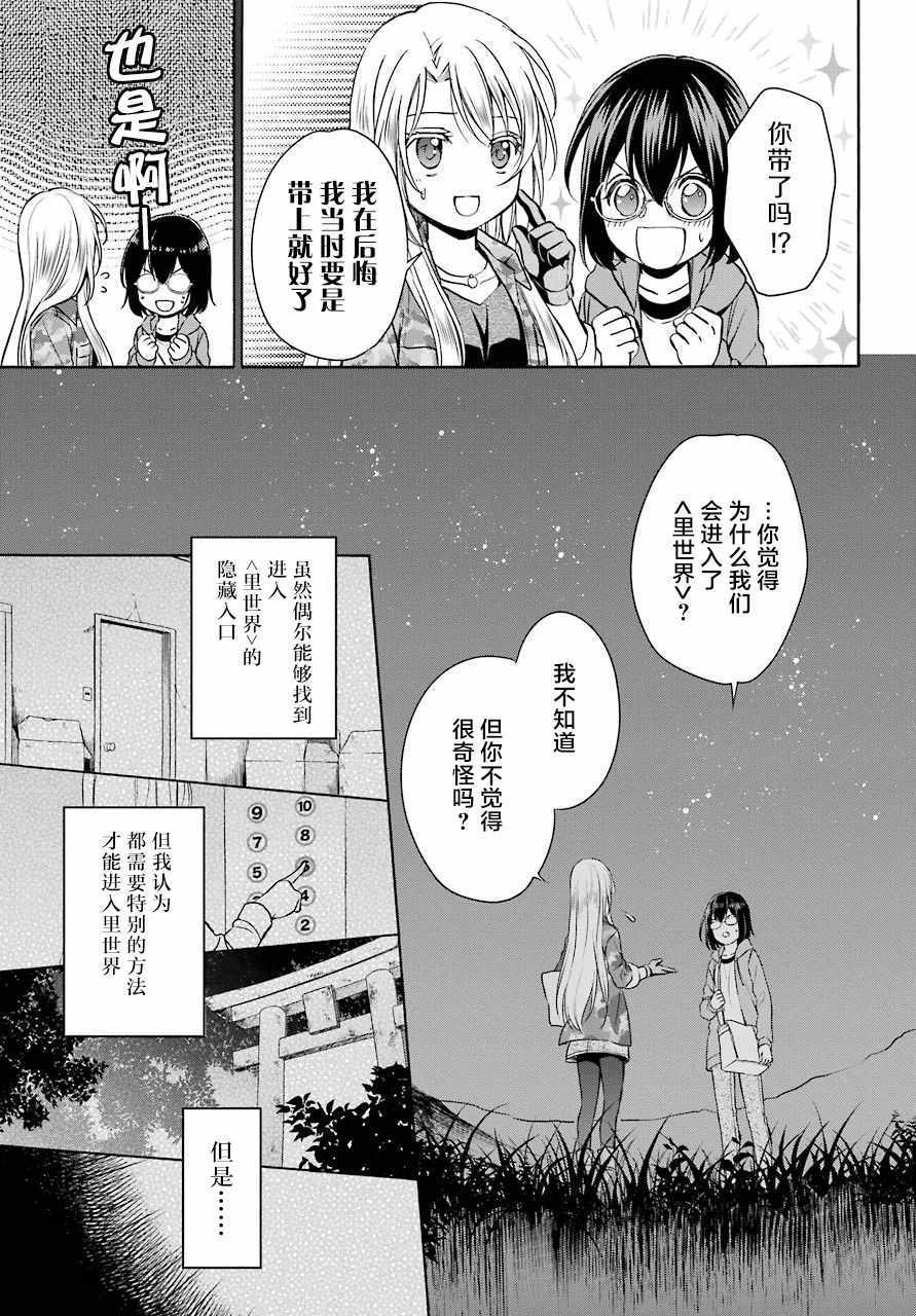 《里世界郊游》漫画 008话