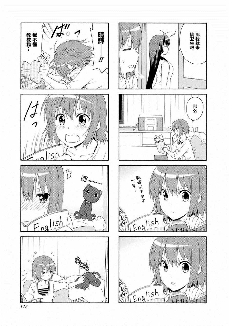 《群居姐妹》漫画 041集