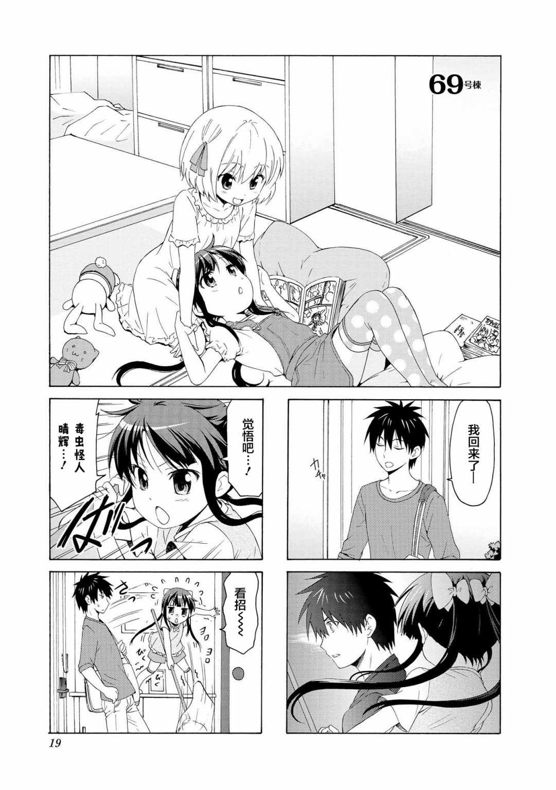 《群居姐妹》漫画 069集