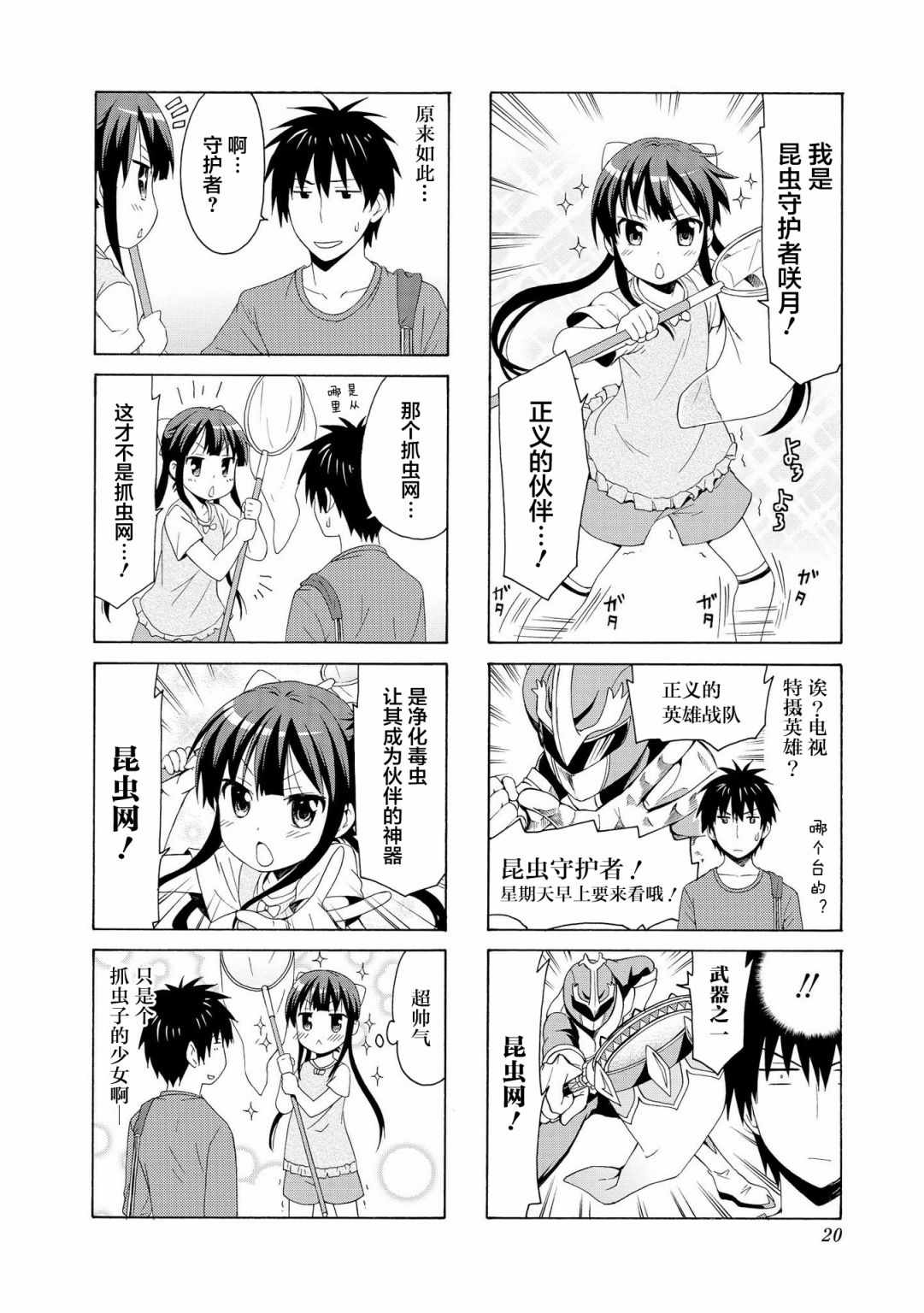 《群居姐妹》漫画 069集