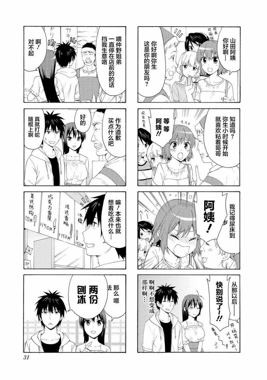 《群居姐妹》漫画 070集