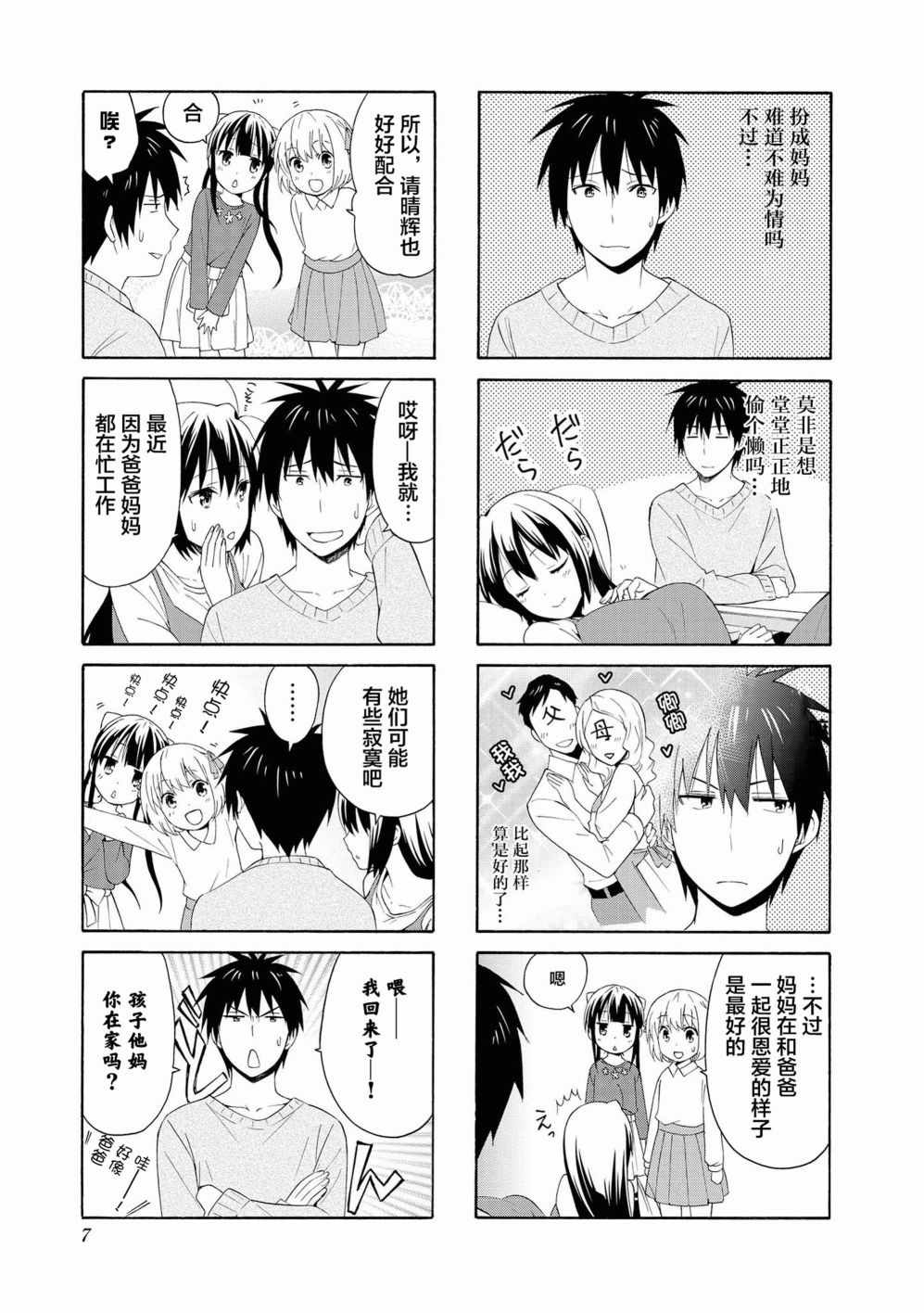 《群居姐妹》漫画 079集