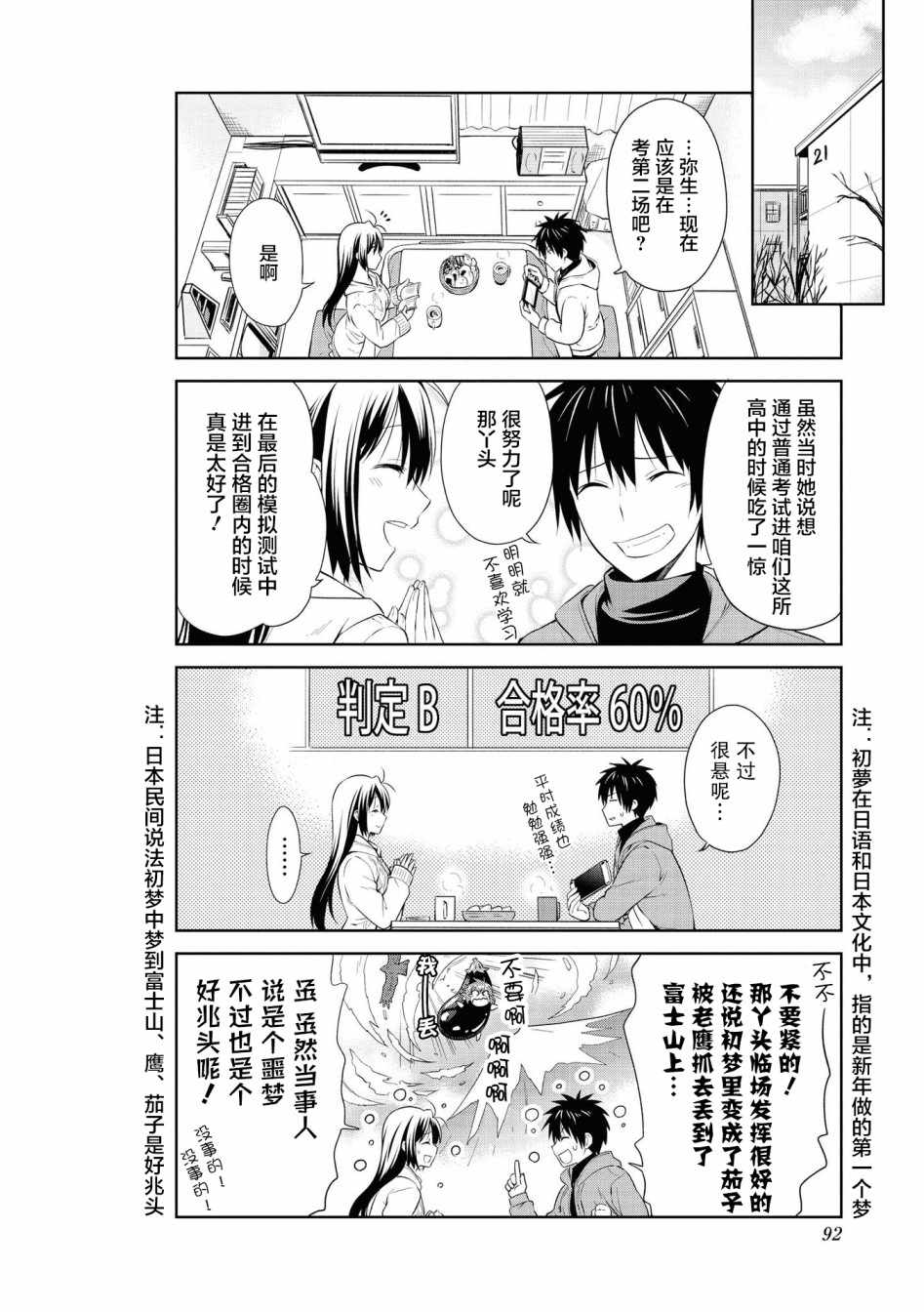 《群居姐妹》漫画 107集