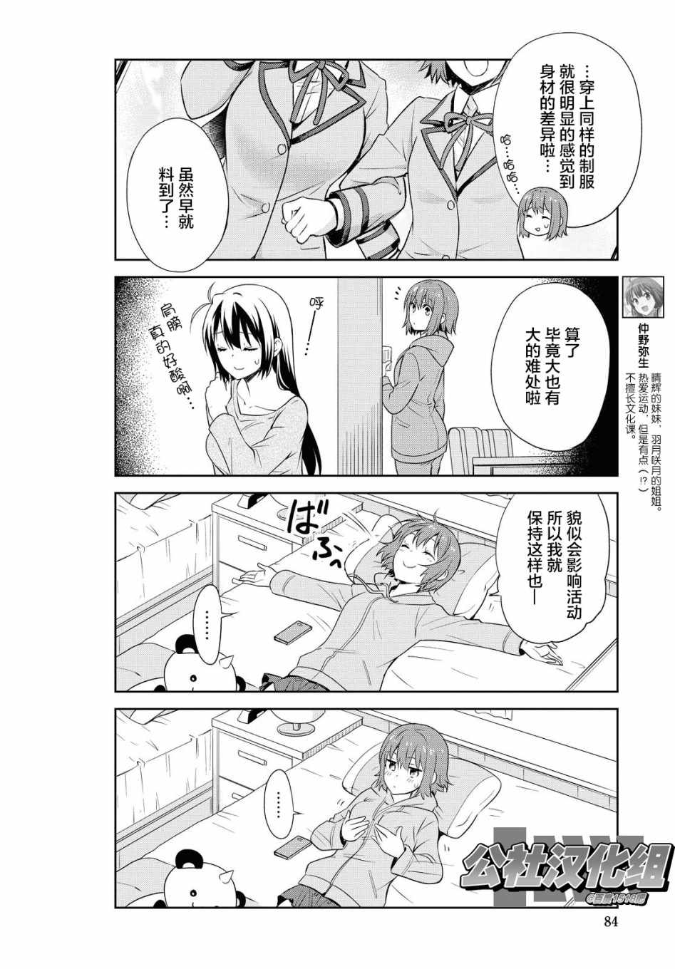 《群居姐妹》漫画 110集