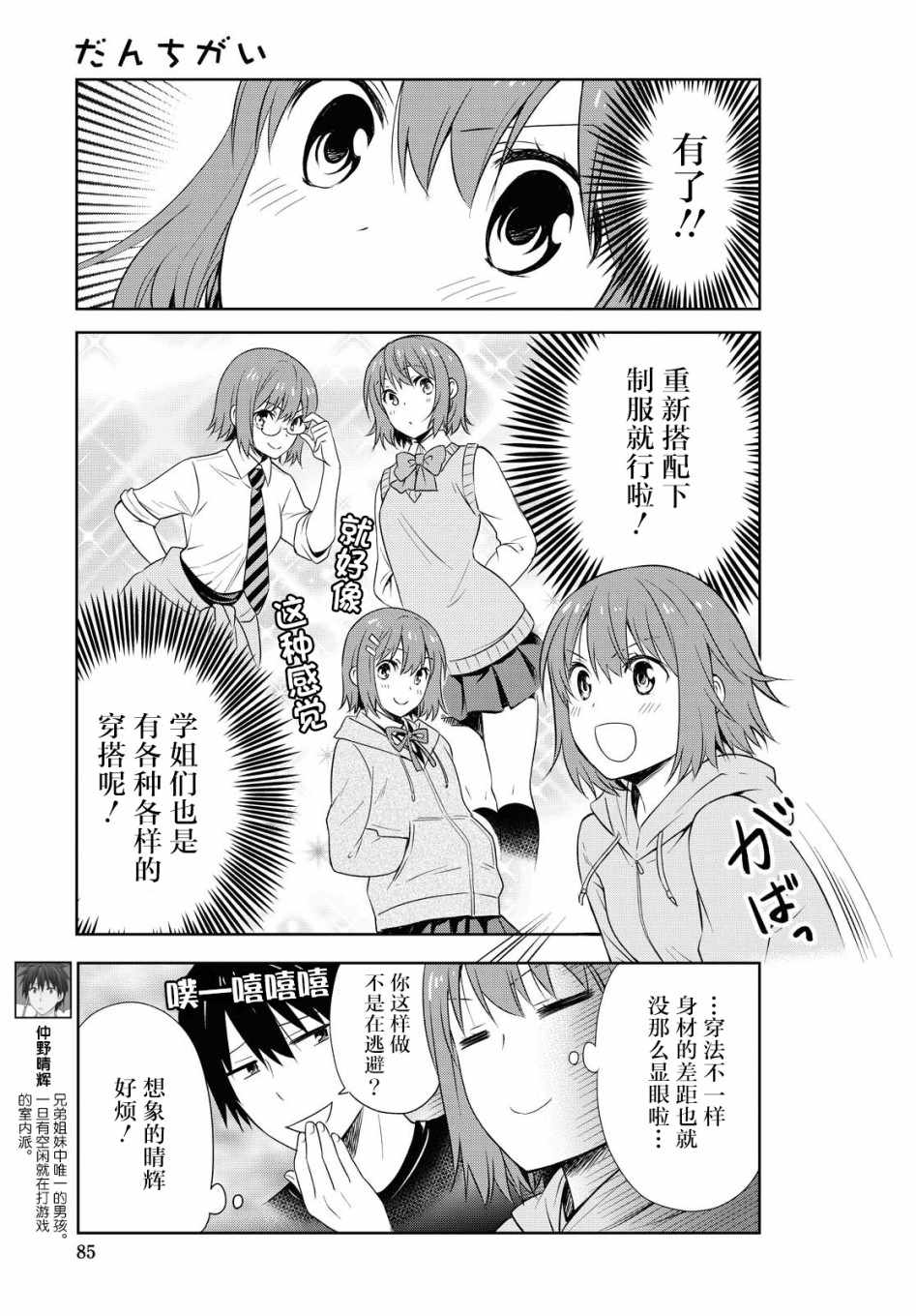 《群居姐妹》漫画 110集