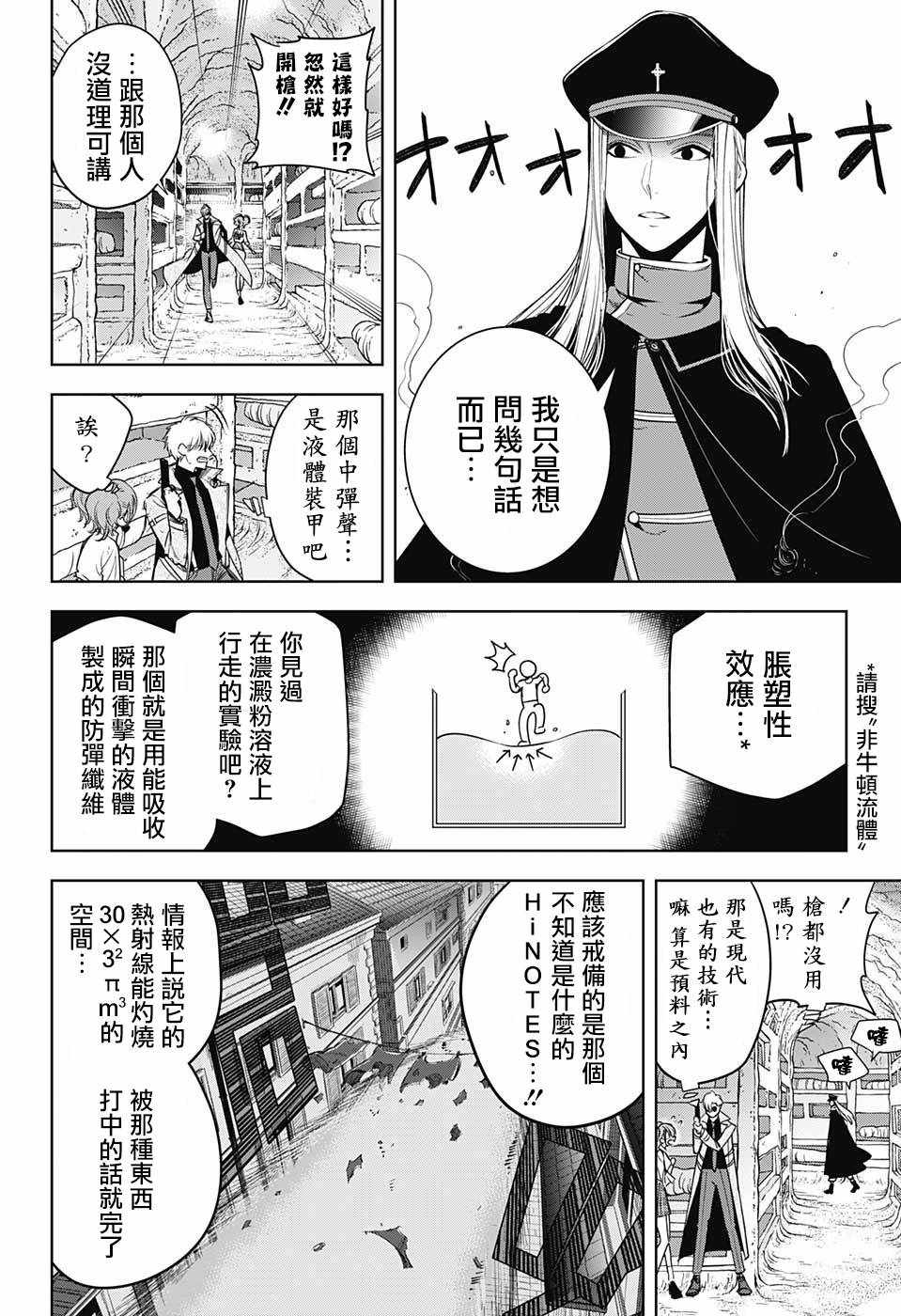 《NOAH S NOTES》漫画 005话