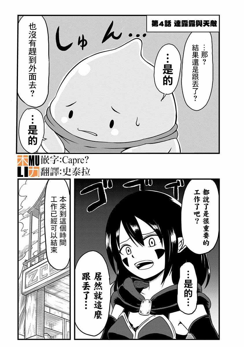 《史莱姆也可以用吗？》漫画 史莱姆也可以用吗 004话