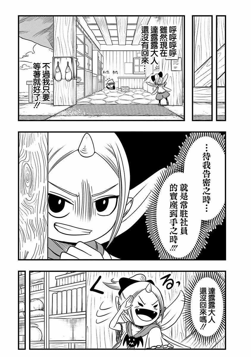 《史莱姆也可以用吗？》漫画 史莱姆也可以用吗 017话