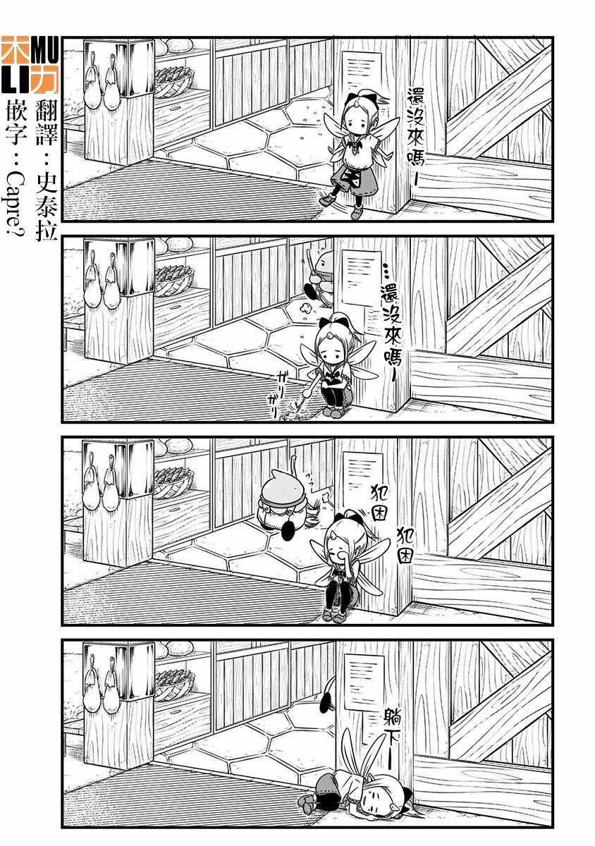 《史莱姆也可以用吗？》漫画 史莱姆也可以用吗 017话