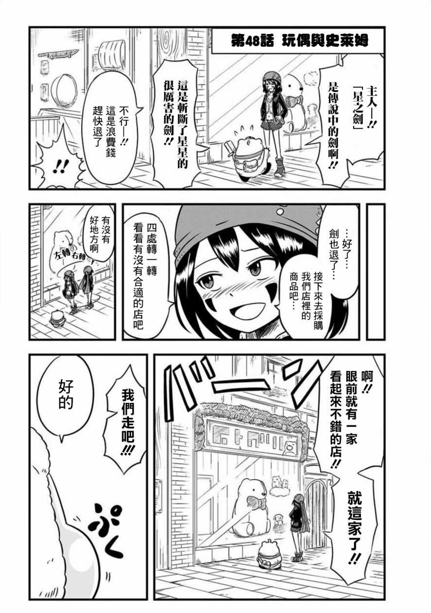 《史莱姆也可以用吗？》漫画 史莱姆也可以用吗 048话