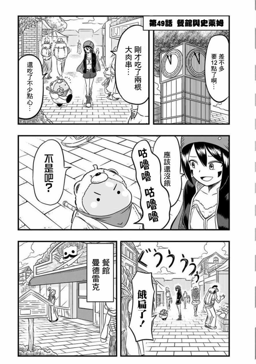 《史莱姆也可以用吗？》漫画 史莱姆也可以用吗 049话