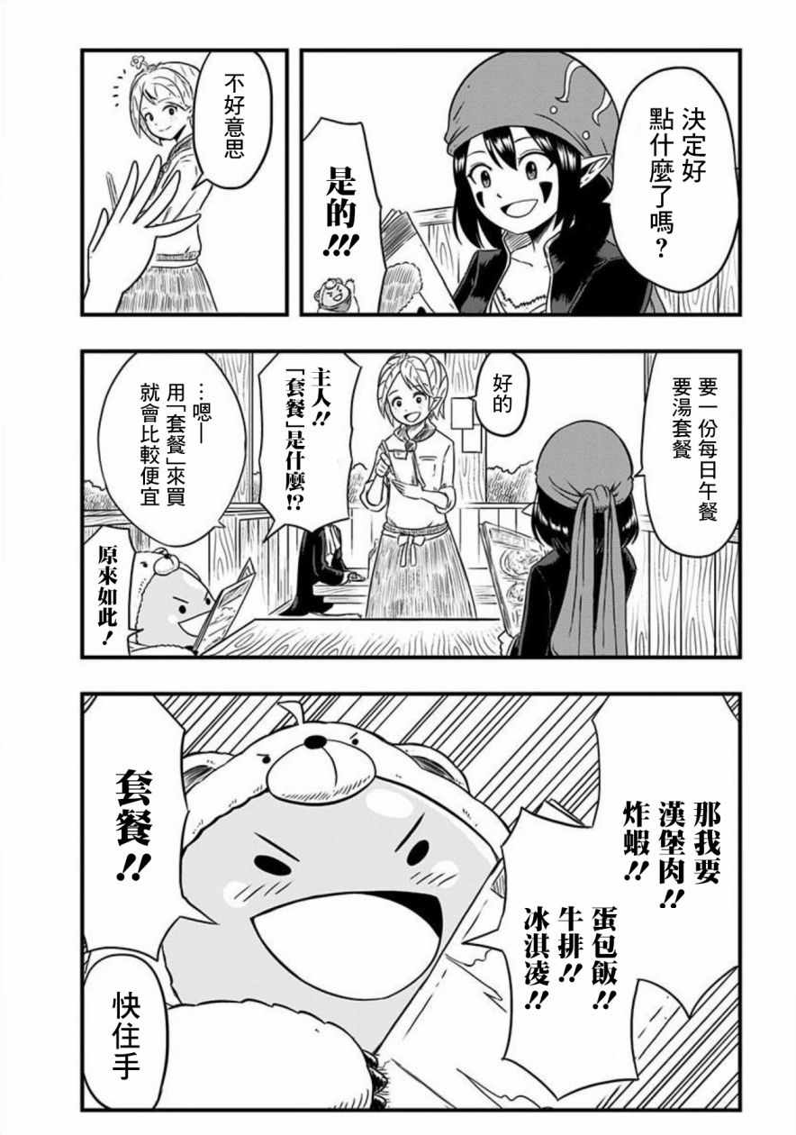 《史莱姆也可以用吗？》漫画 史莱姆也可以用吗 049话