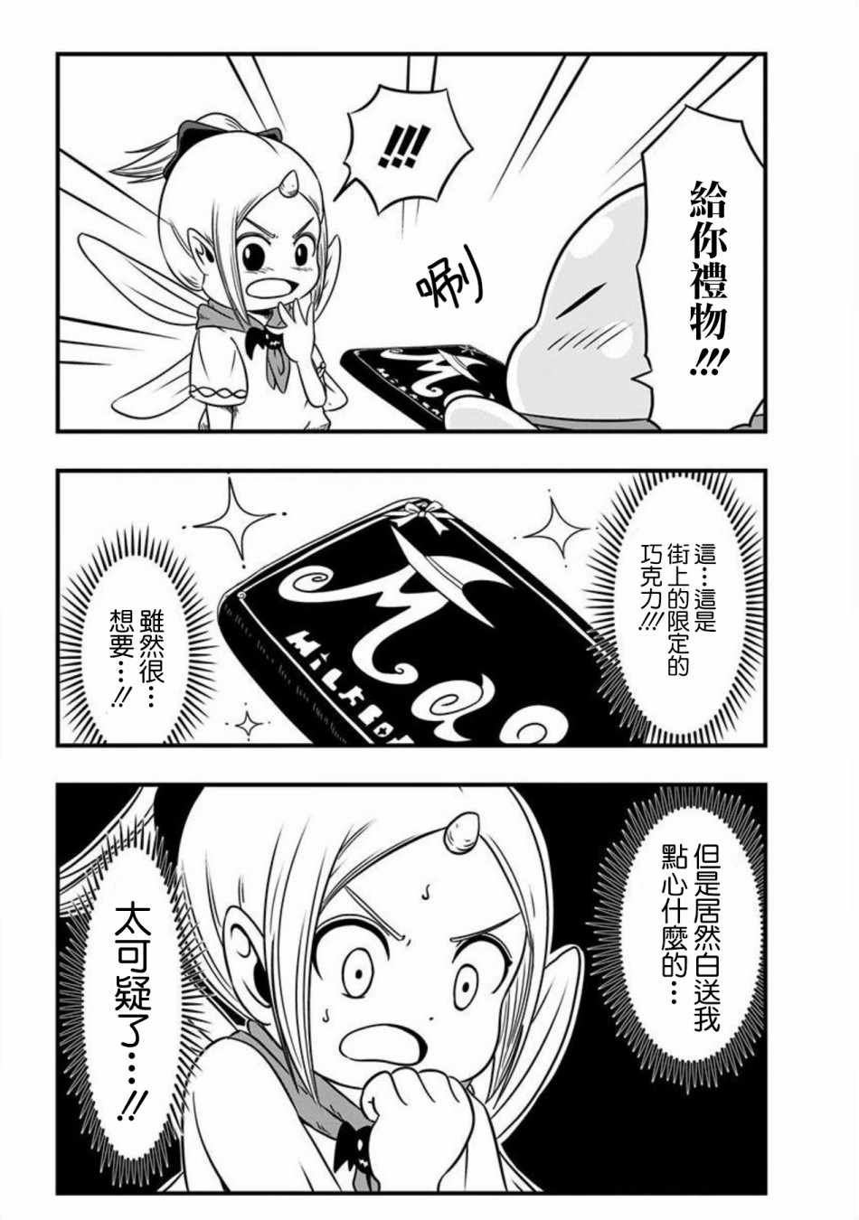 《史莱姆也可以用吗？》漫画 史莱姆也可以用吗 056话