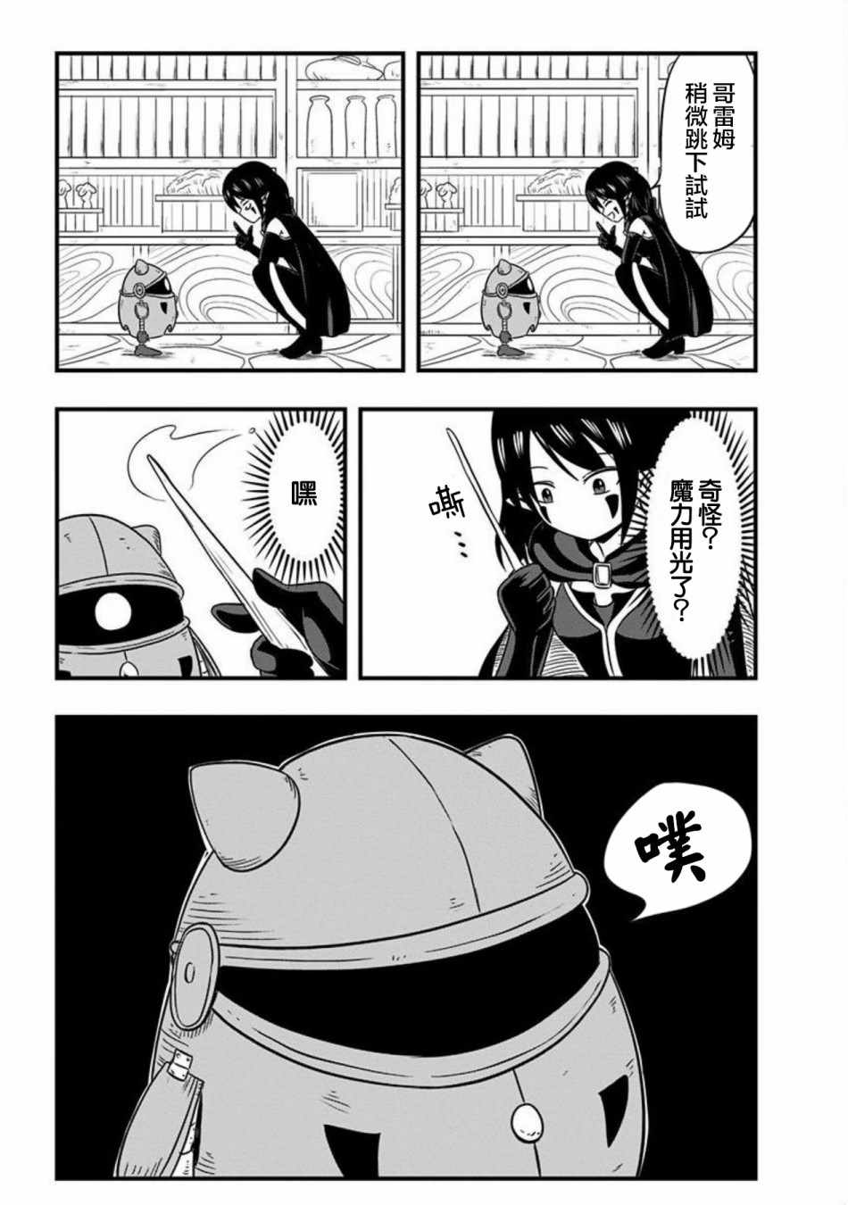 《史莱姆也可以用吗？》漫画 史莱姆也可以用吗 060话