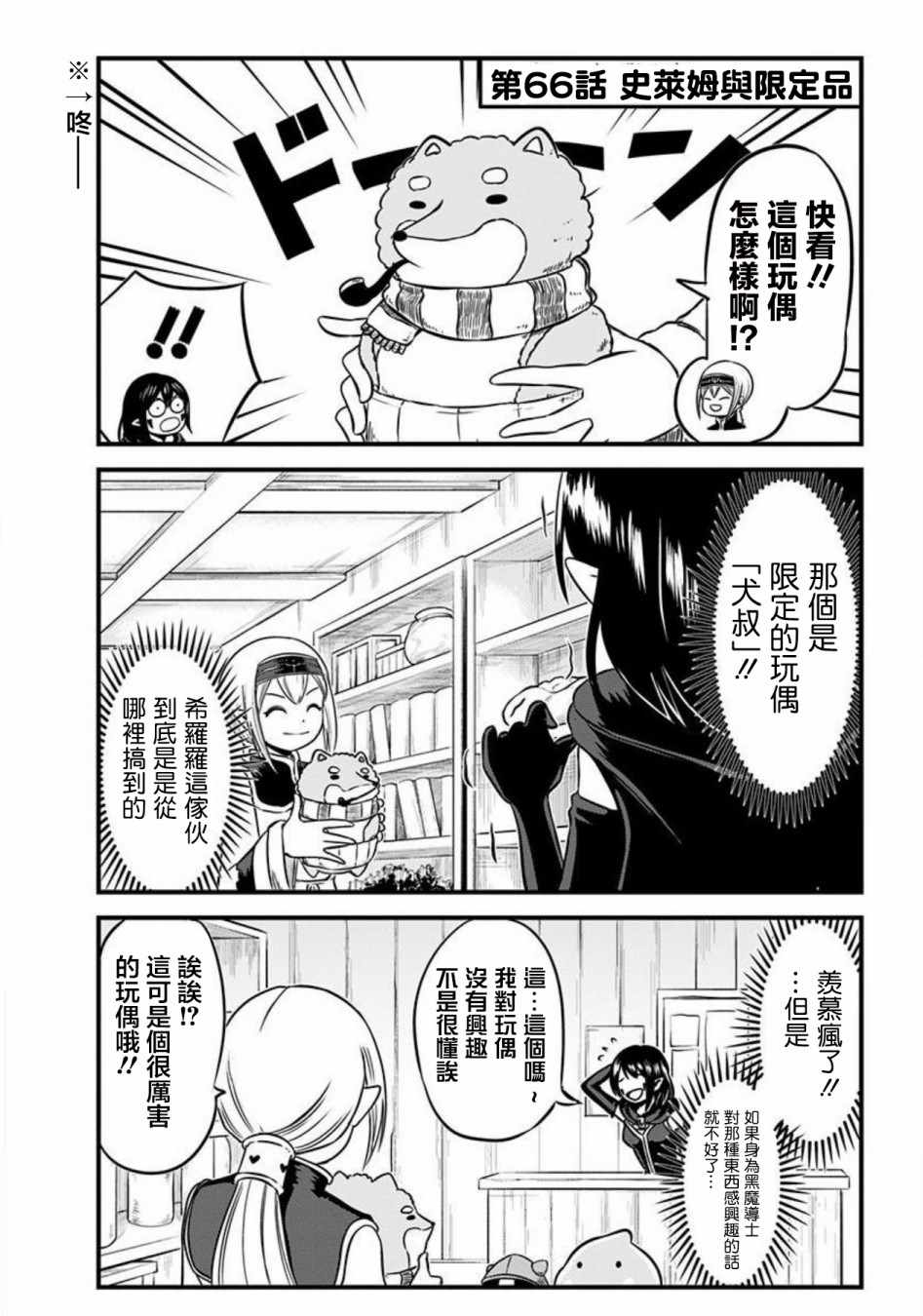 《史莱姆也可以用吗？》漫画 史莱姆也可以用吗 066话