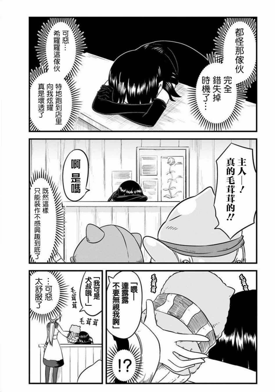 《史莱姆也可以用吗？》漫画 史莱姆也可以用吗 066话