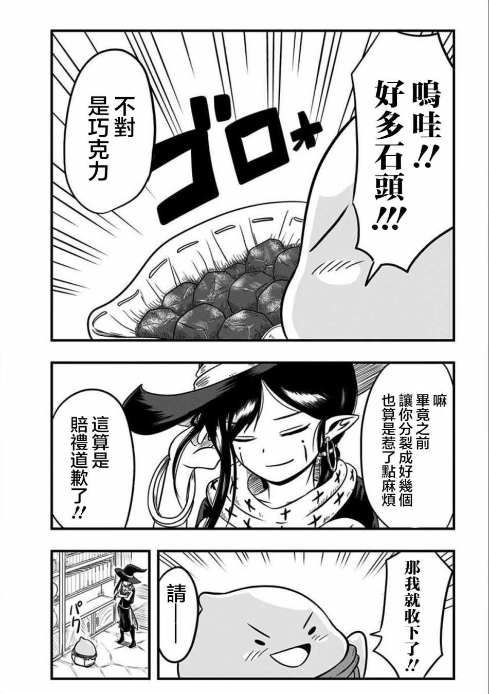 《史莱姆也可以用吗？》漫画 史莱姆也可以用吗 085集