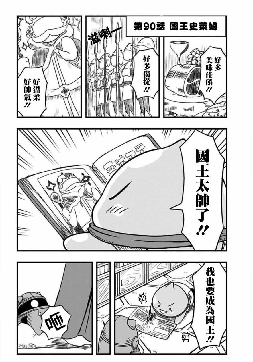 《史莱姆也可以用吗？》漫画 史莱姆也可以用吗 090集