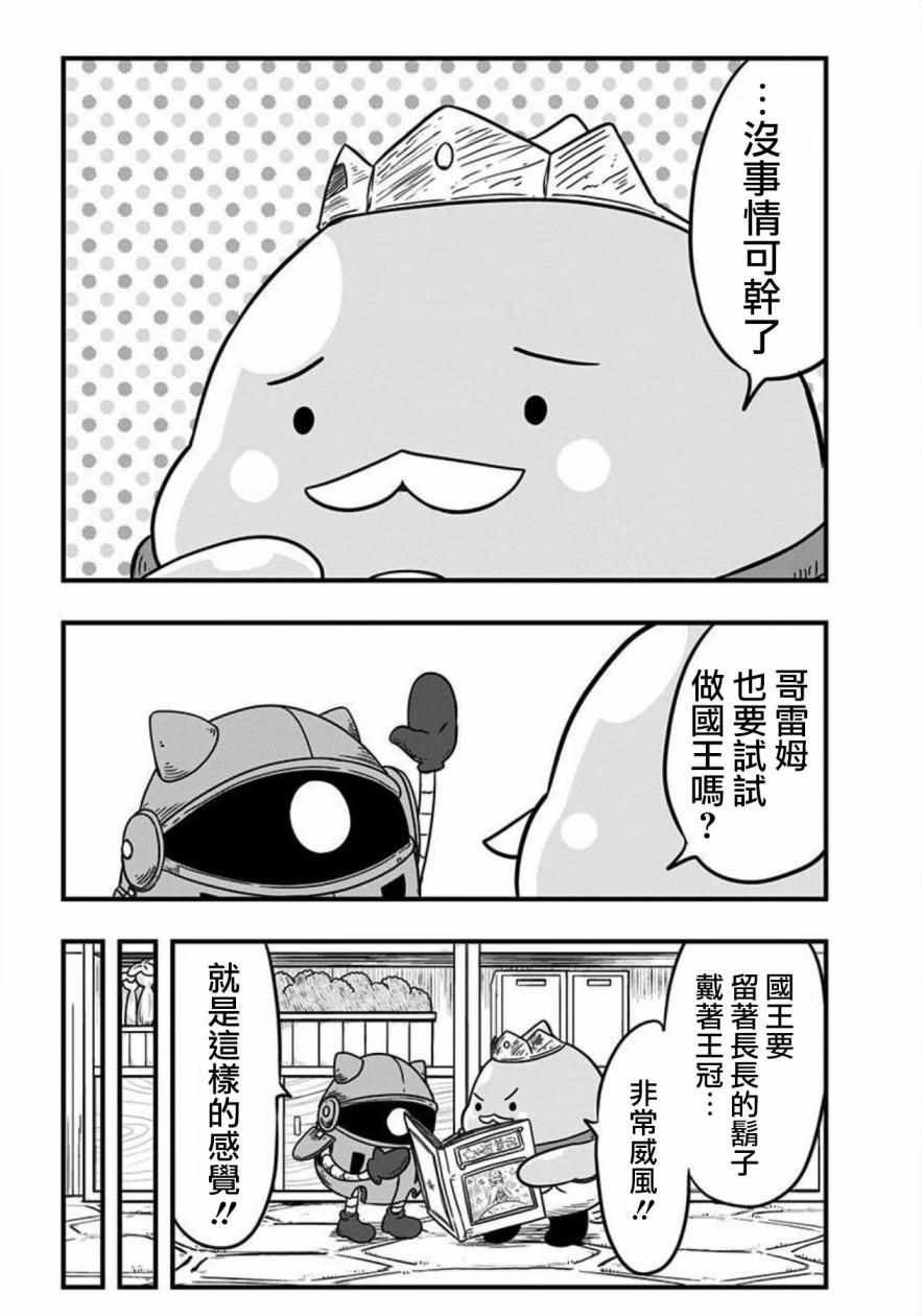 《史莱姆也可以用吗？》漫画 史莱姆也可以用吗 090集