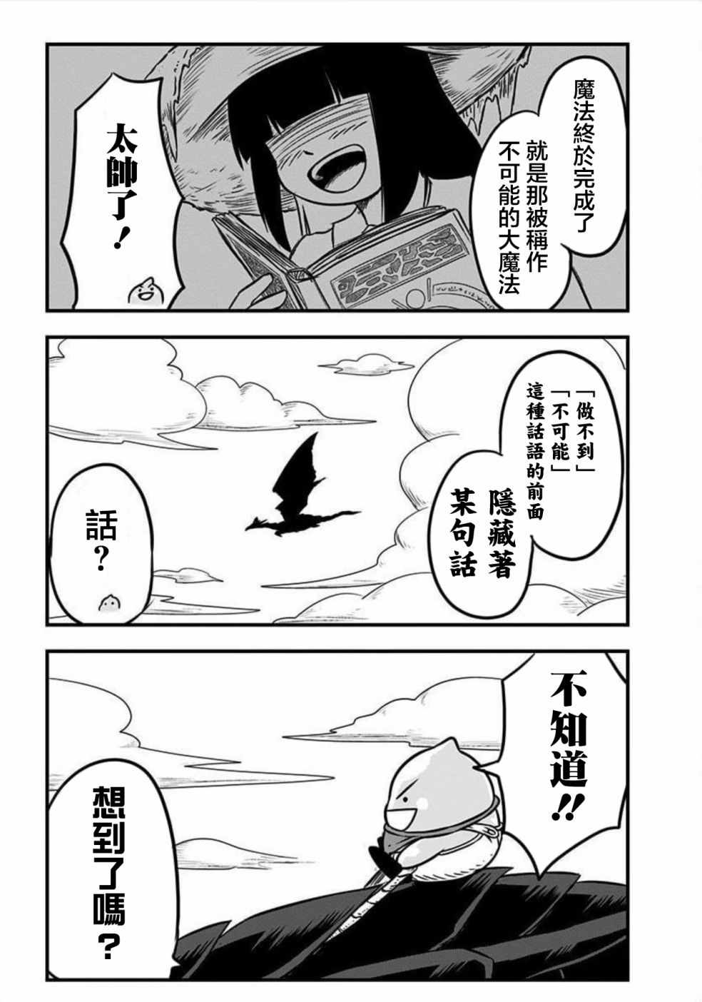 《史莱姆也可以用吗？》漫画 史莱姆也可以用吗 104集