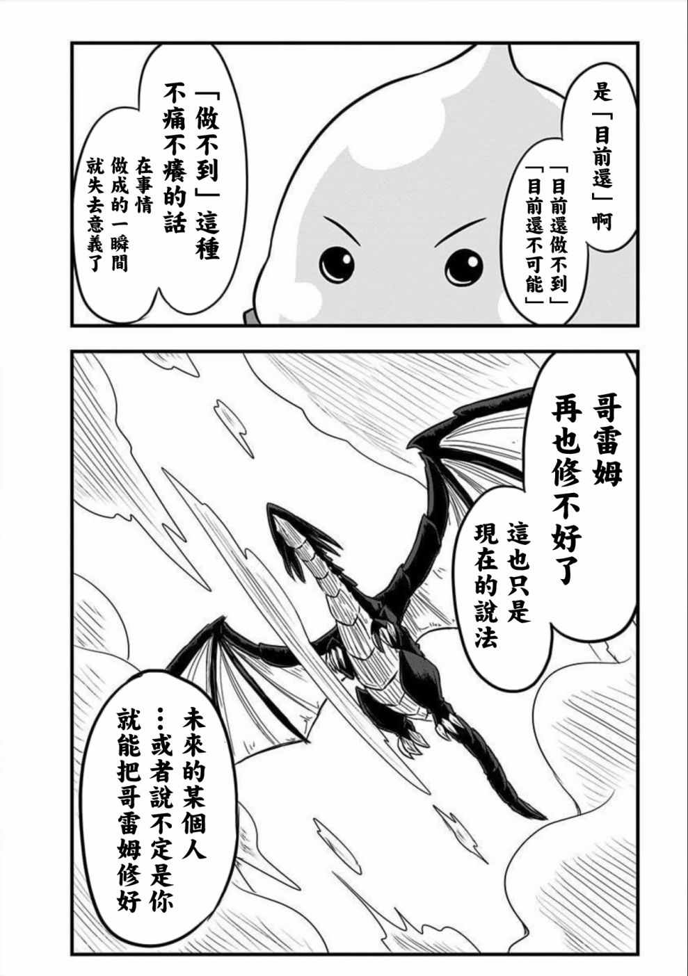 《史莱姆也可以用吗？》漫画 史莱姆也可以用吗 104集