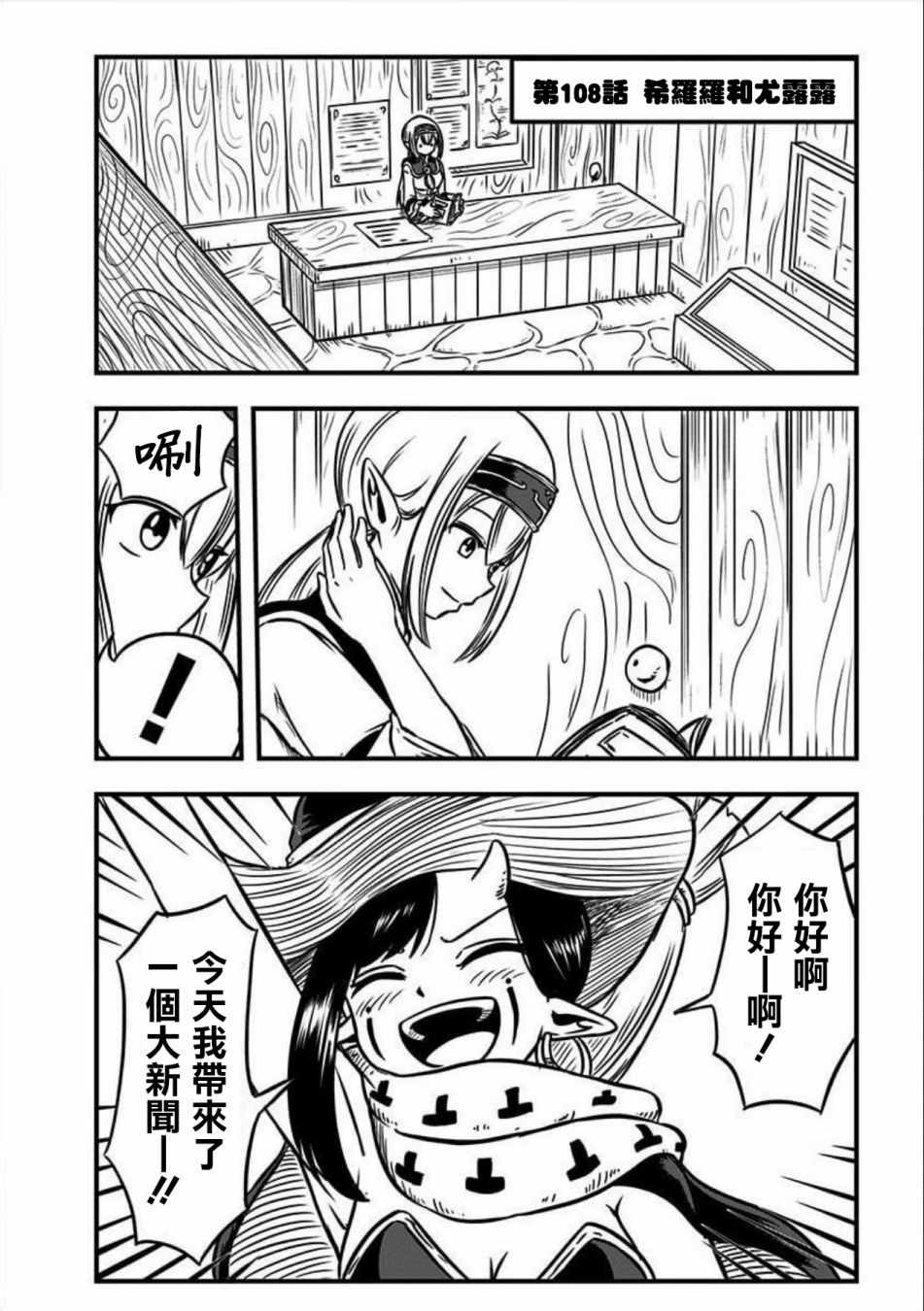 《史莱姆也可以用吗？》漫画 史莱姆也可以用吗 108集