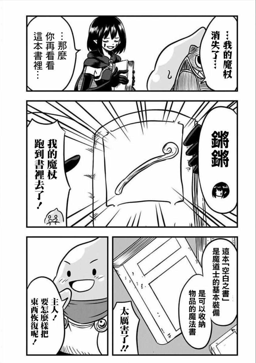 《史莱姆也可以用吗？》漫画 史莱姆也可以用吗 113集