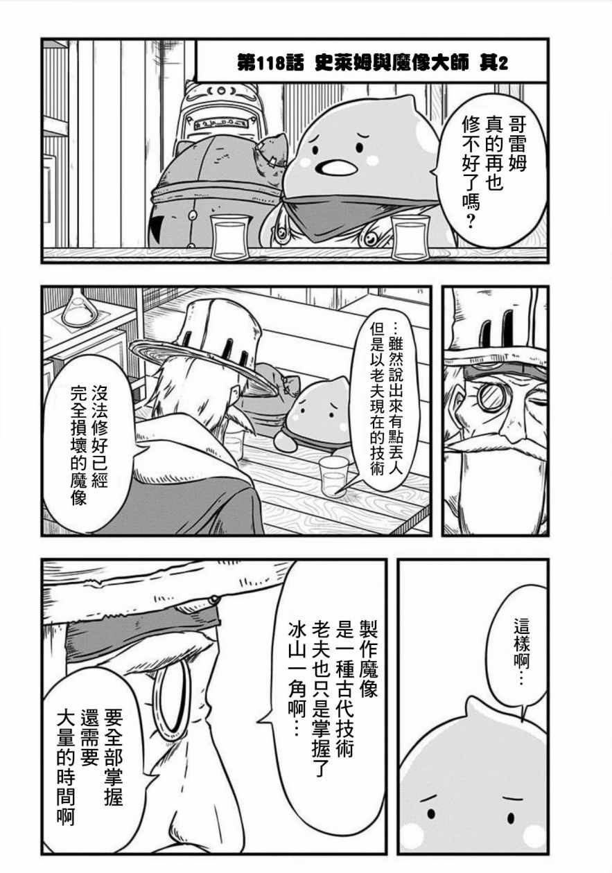 《史莱姆也可以用吗？》漫画 史莱姆也可以用吗 118集