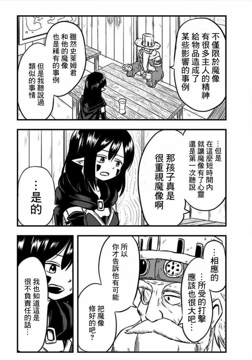 《史莱姆也可以用吗？》漫画 史莱姆也可以用吗 119集