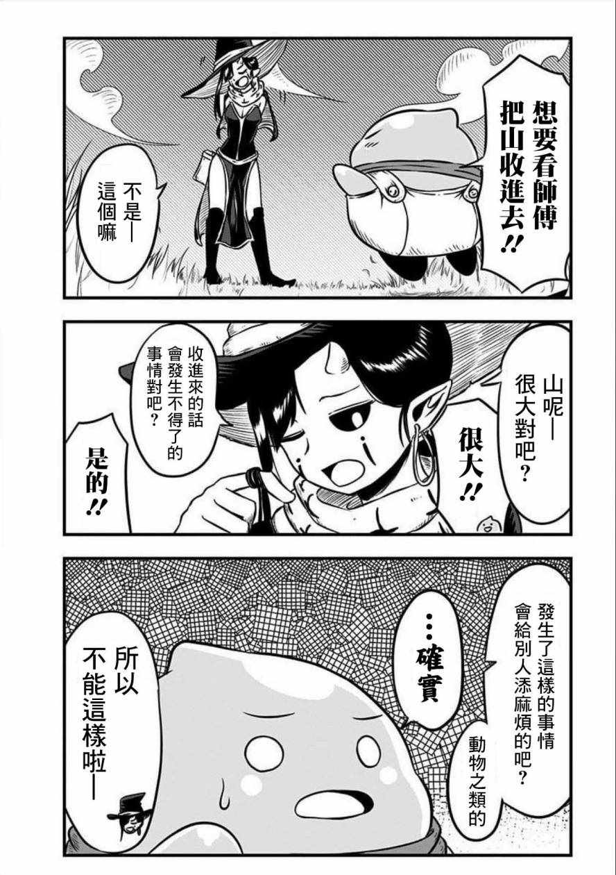 《史莱姆也可以用吗？》漫画 史莱姆也可以用吗 122集