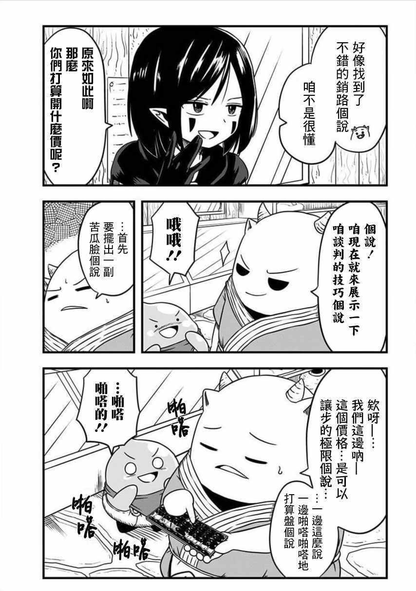 《史莱姆也可以用吗？》漫画 史莱姆也可以用吗 166集