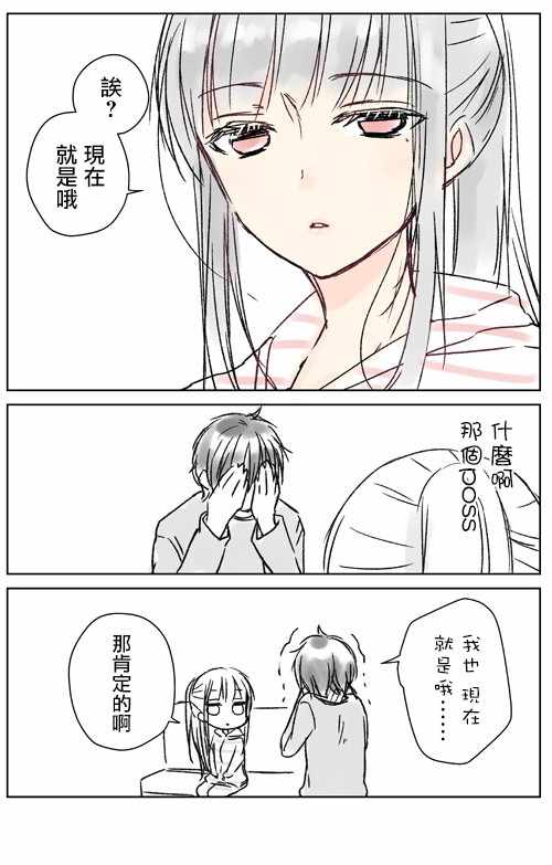 《和高冷妻子的新婚生活》漫画 推特版03