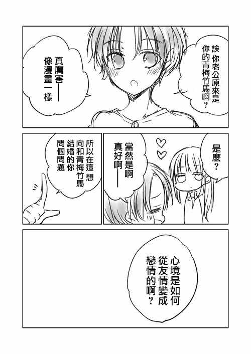 《和高冷妻子的新婚生活》漫画 推特版05