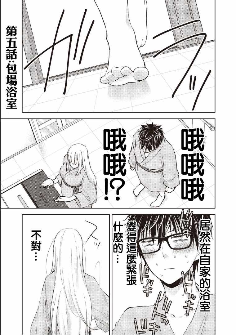 《和高冷妻子的新婚生活》漫画 005话