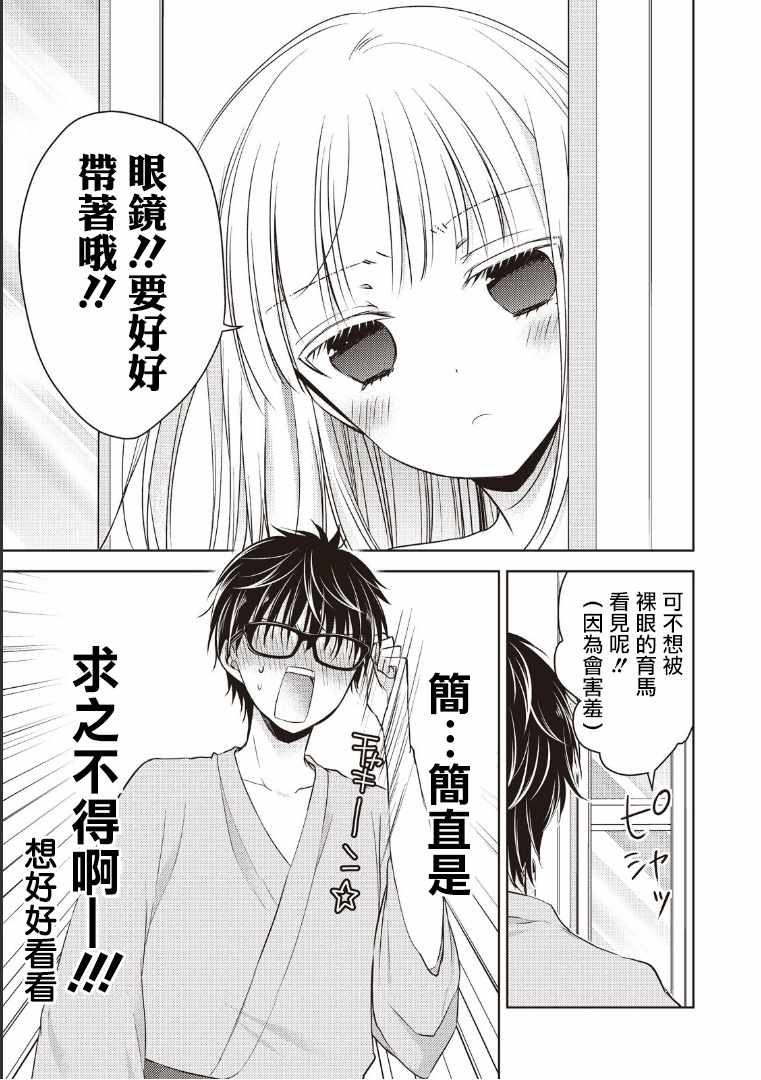 《和高冷妻子的新婚生活》漫画 005话