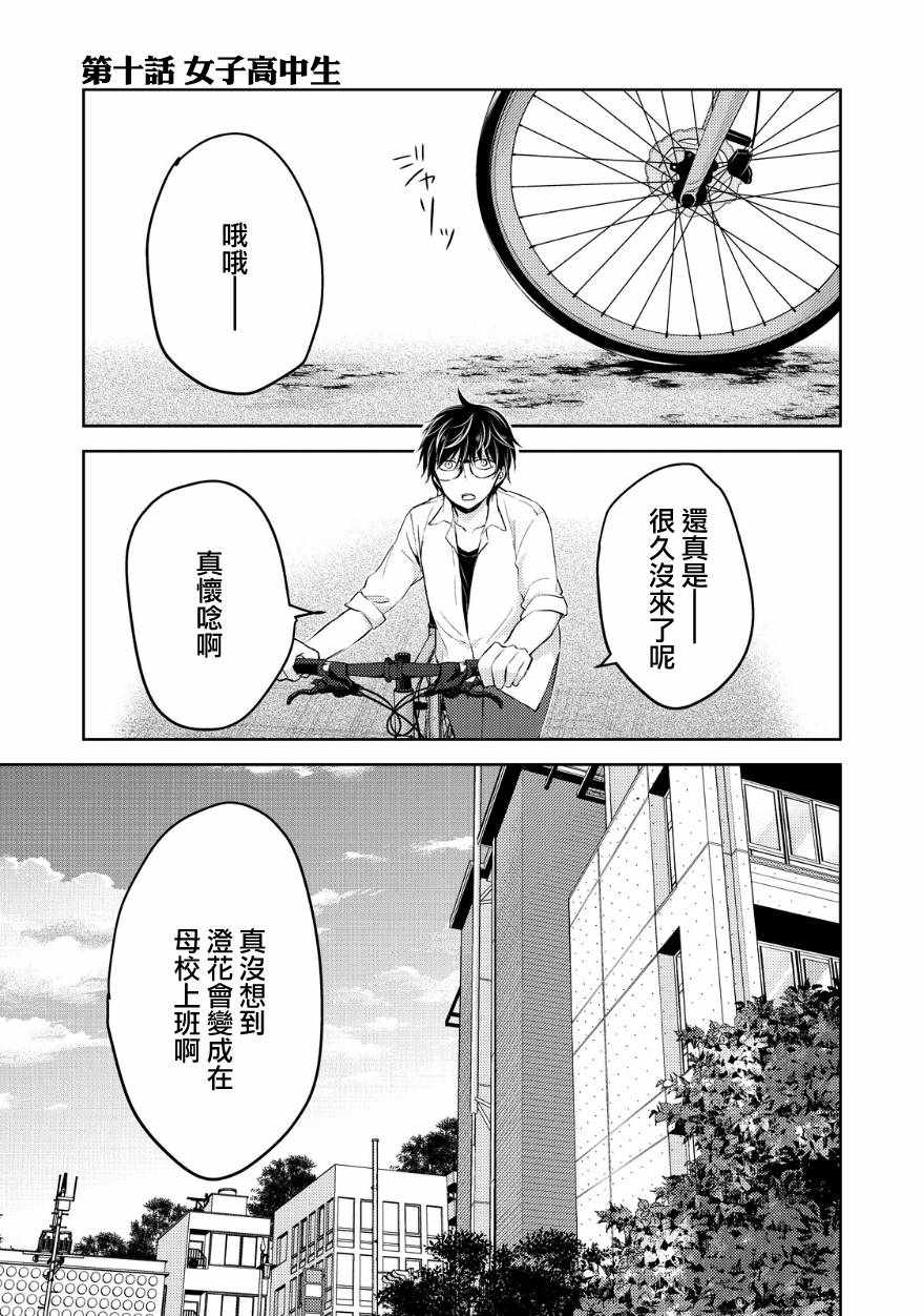 《和高冷妻子的新婚生活》漫画 010话