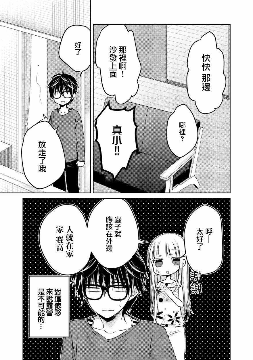 《和高冷妻子的新婚生活》漫画 011话