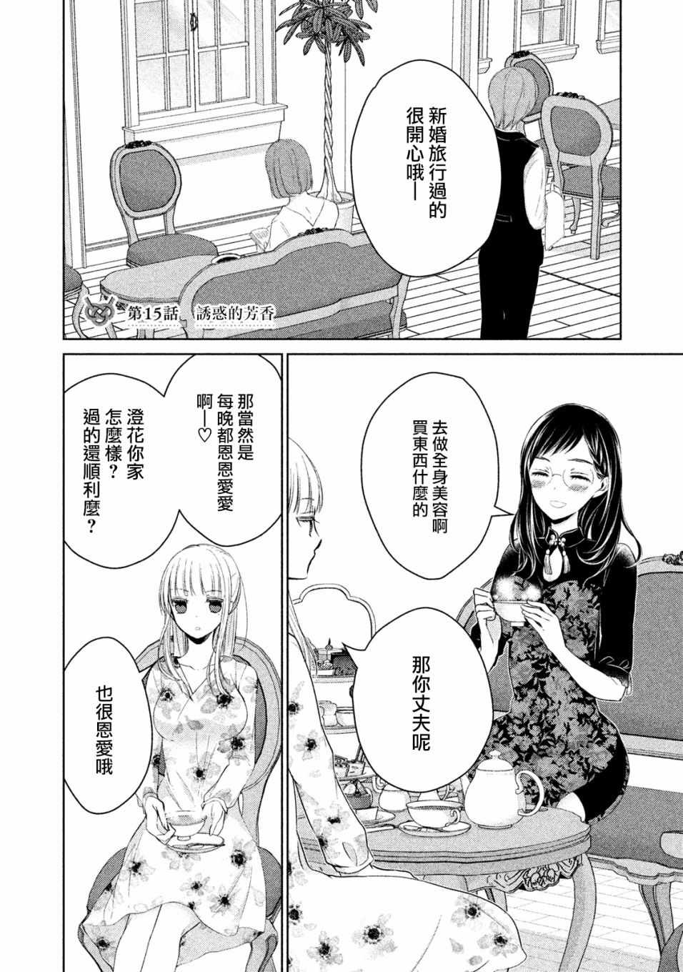 《和高冷妻子的新婚生活》漫画 015话