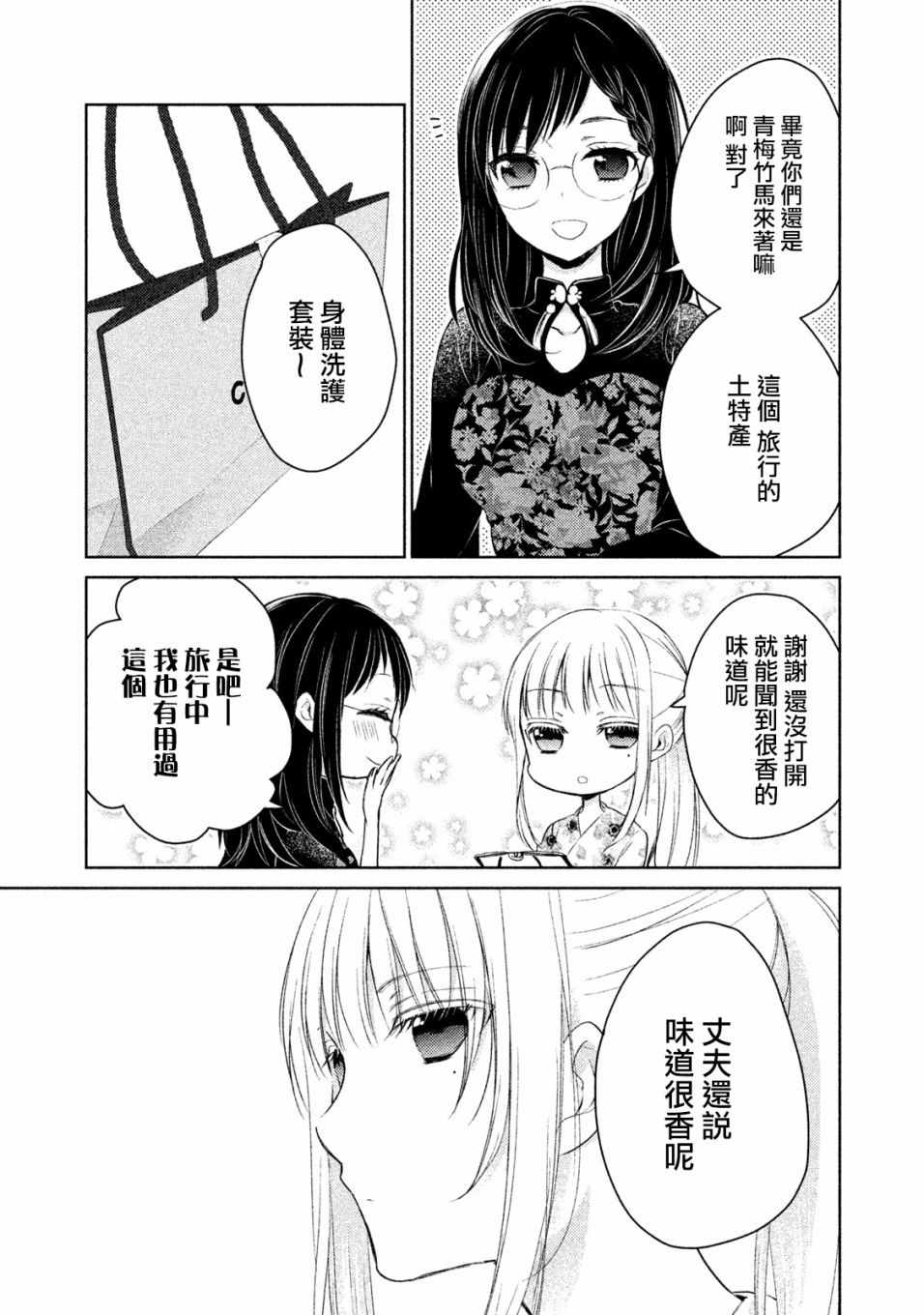 《和高冷妻子的新婚生活》漫画 015话