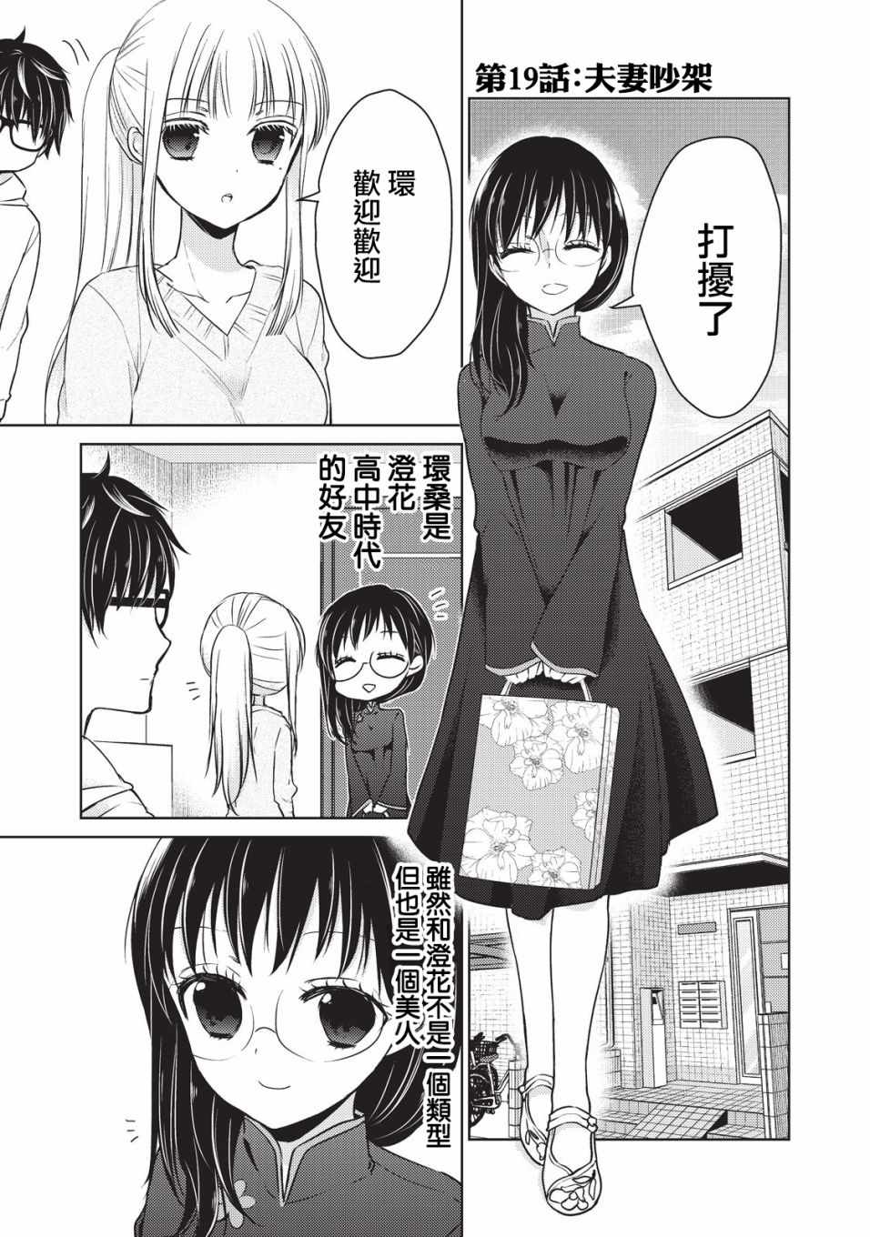 《和高冷妻子的新婚生活》漫画 019集