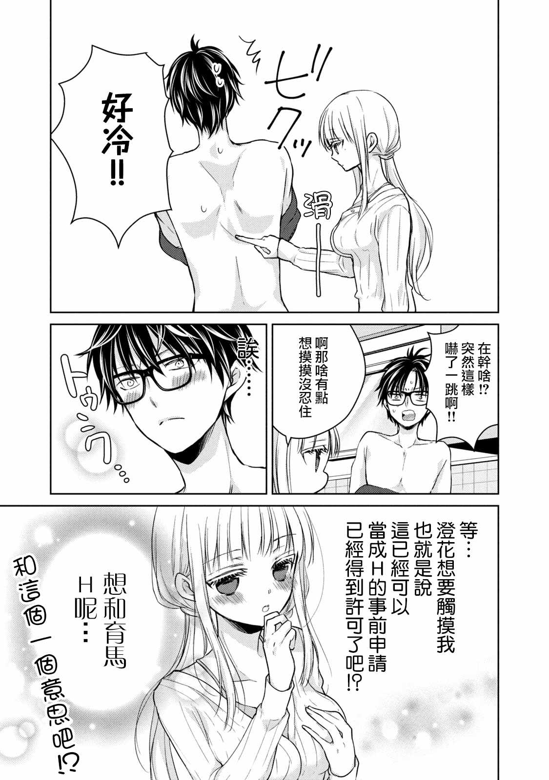 《和高冷妻子的新婚生活》漫画 035集