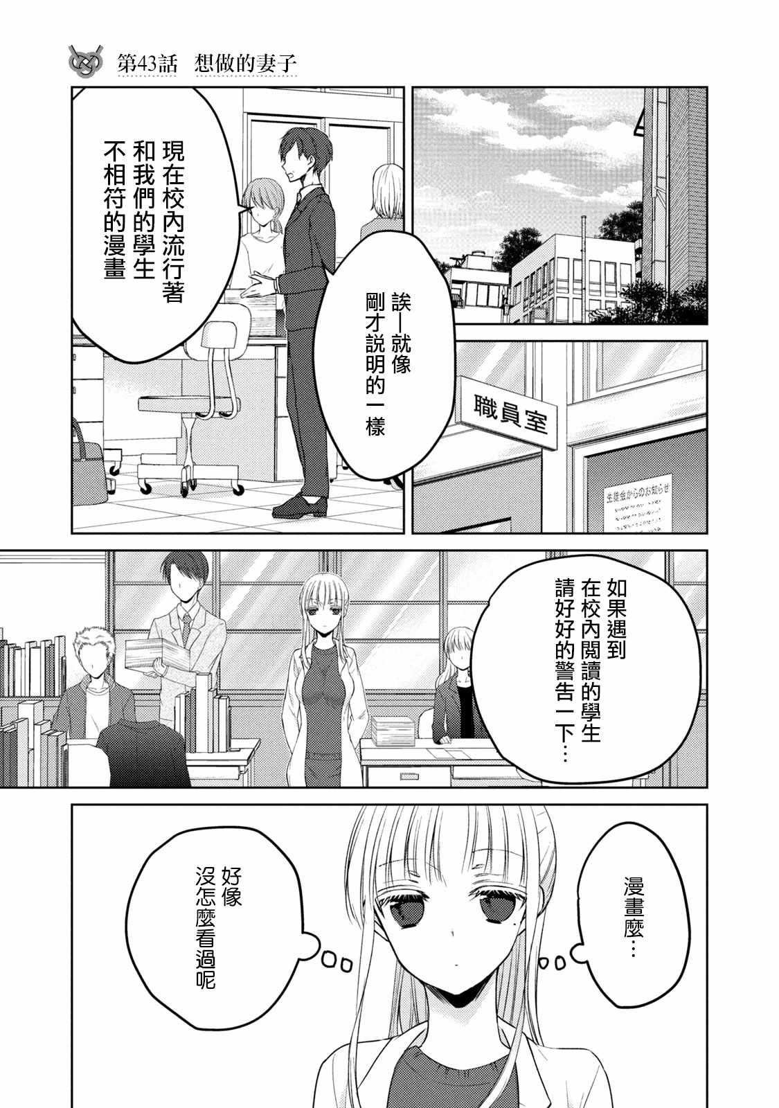 《和高冷妻子的新婚生活》漫画 043集