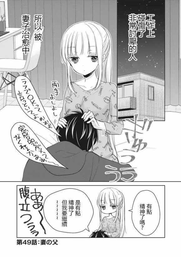 《和高冷妻子的新婚生活》漫画 049集