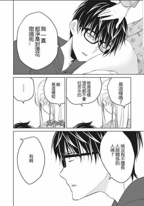 《和高冷妻子的新婚生活》漫画 049集